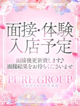 12月5日(金)面接予定